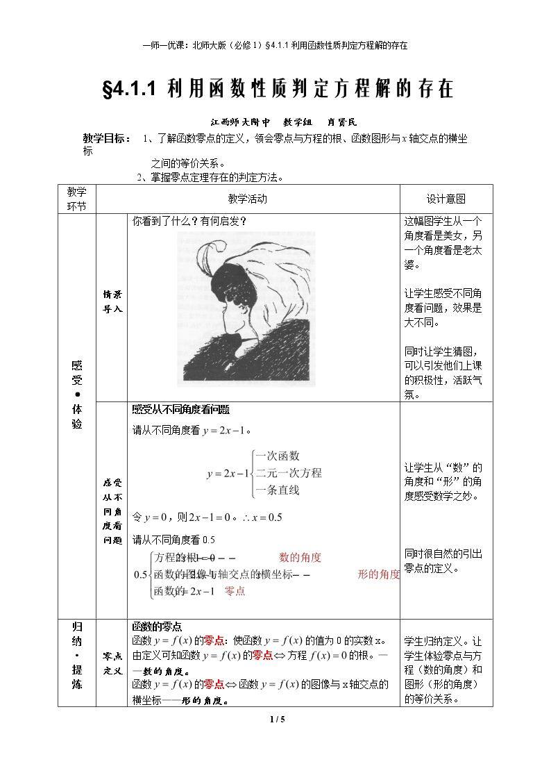 1.1 利用函数性质判定方程解的存在