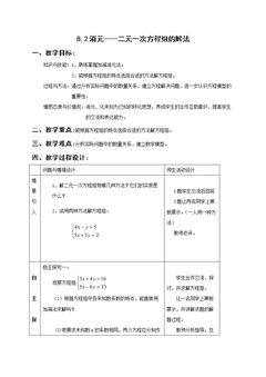 15.3 二元一次方程组与实际问题