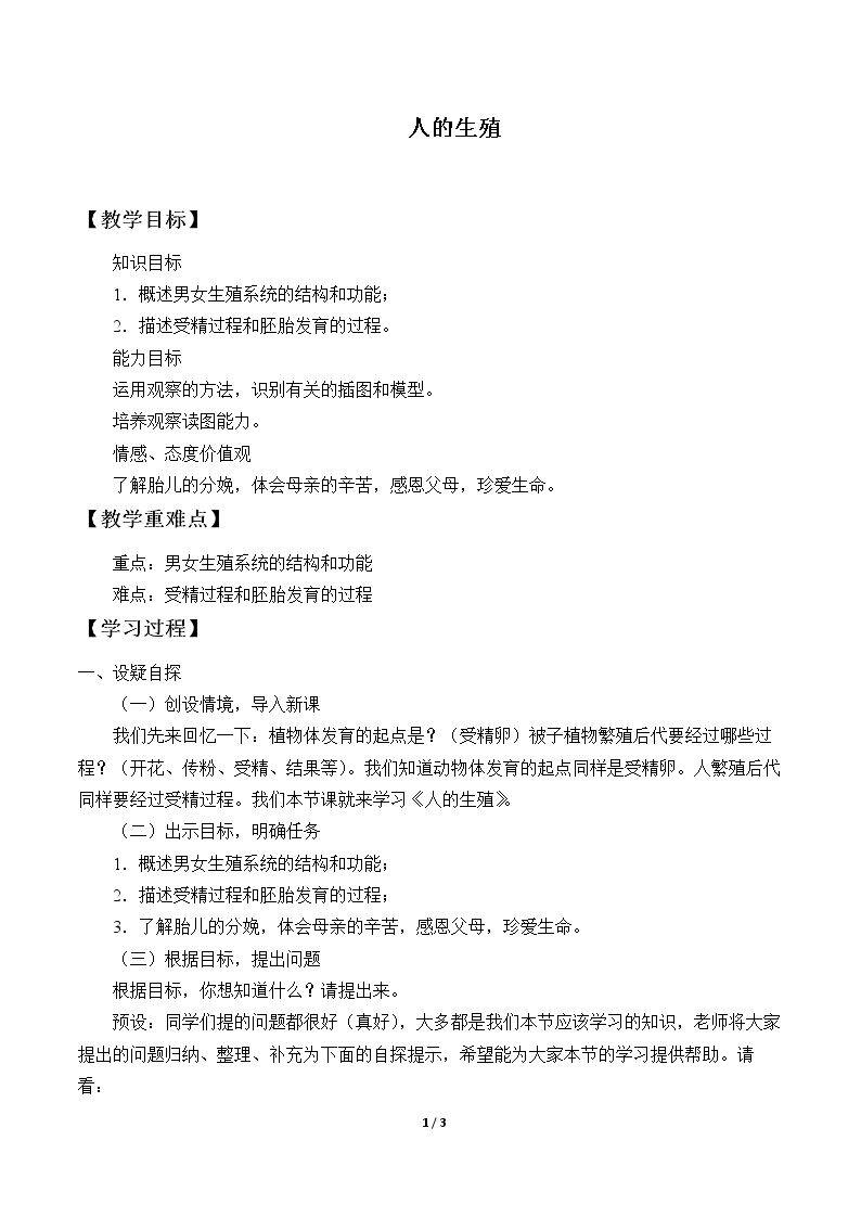 人的生殖