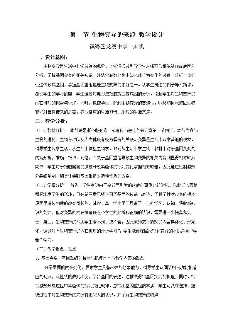 第一节 生物变异的来源