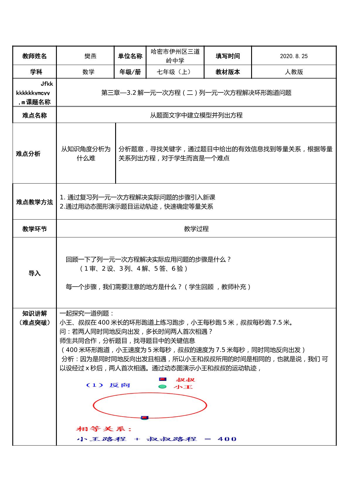 列一元一次方程解决环形跑道问题