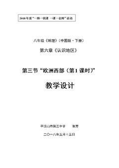 第三节 欧洲西部