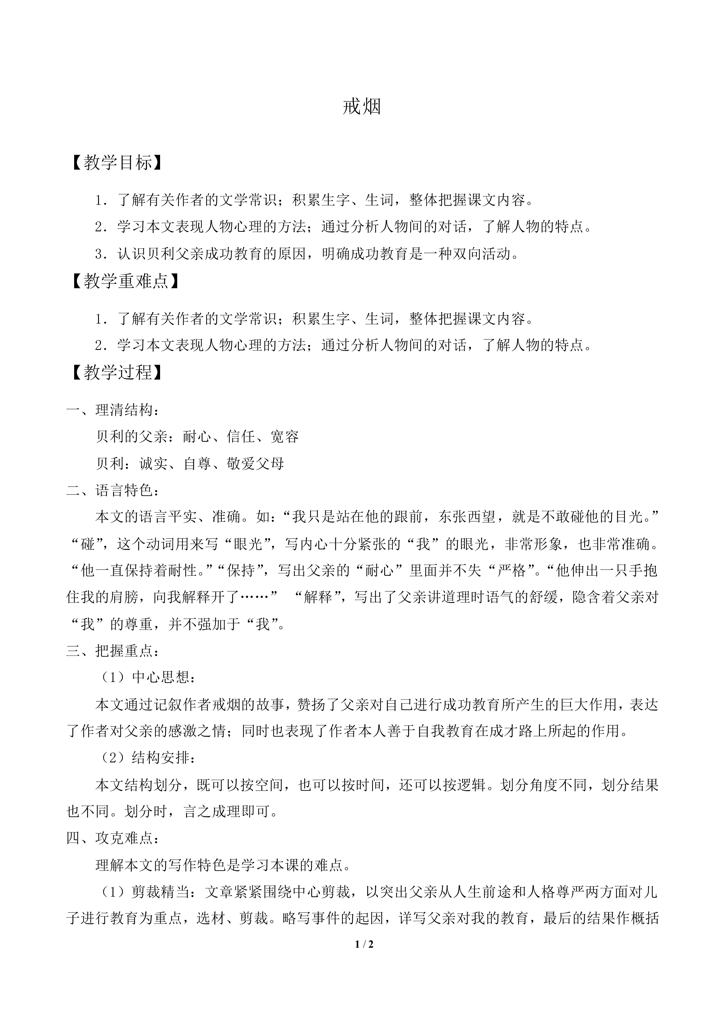 戒烟_教案1
