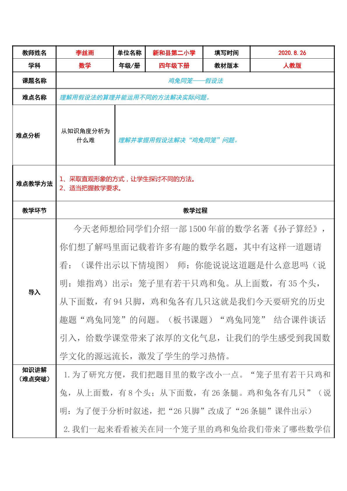 鸡兔同笼——假设法