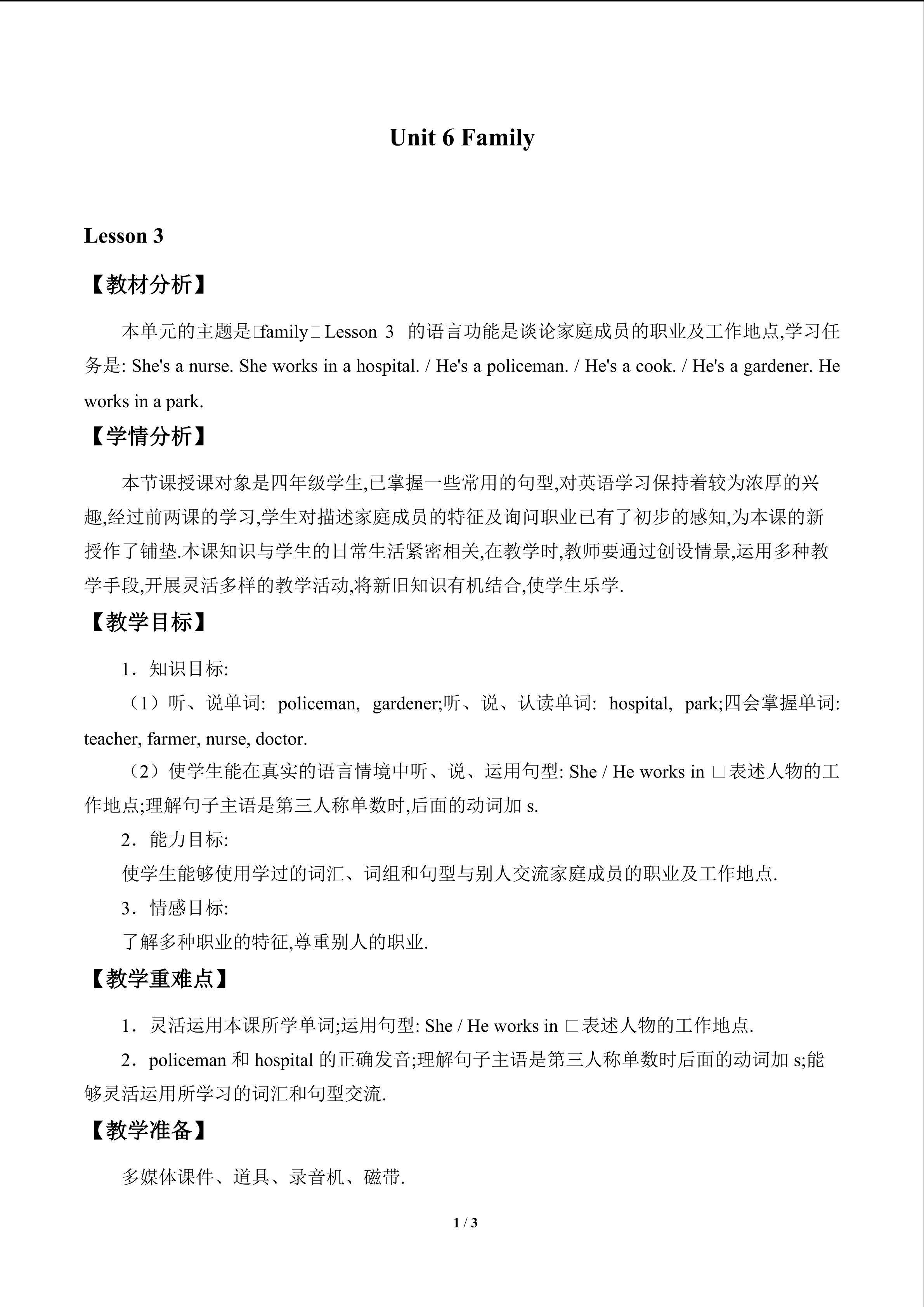 Unit 6 Family_教案3