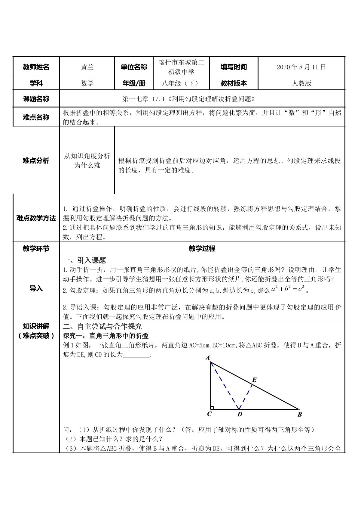 利用勾股定理解决折叠问题