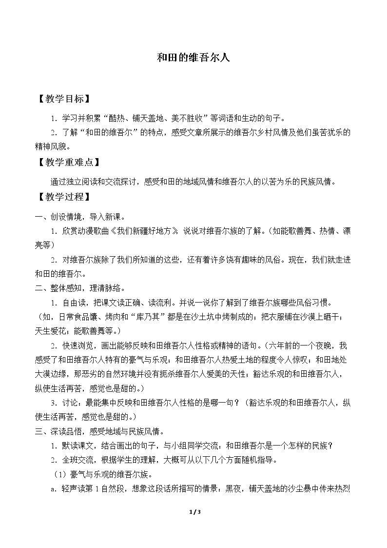 和田的维吾尔人