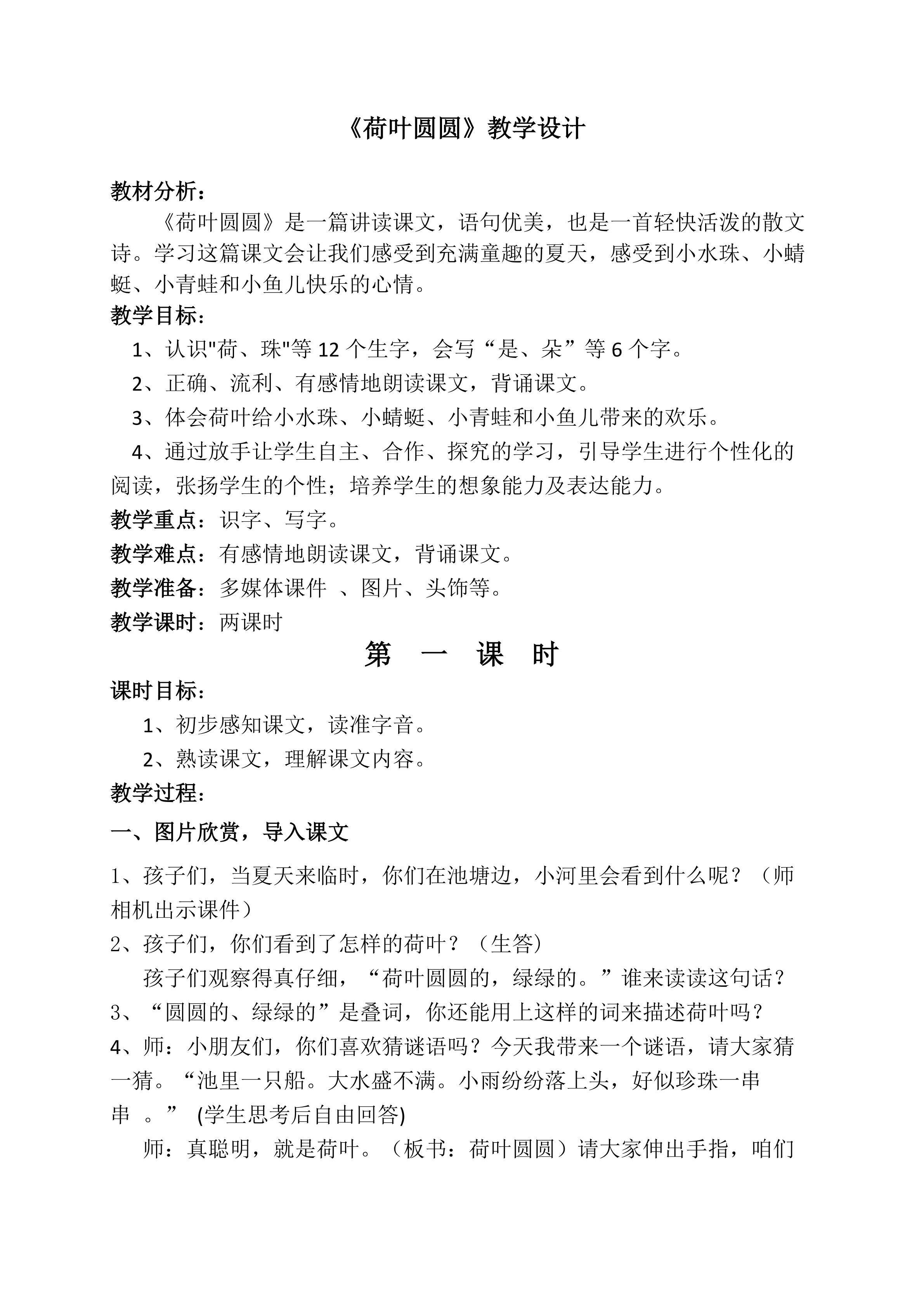荷叶圆圆