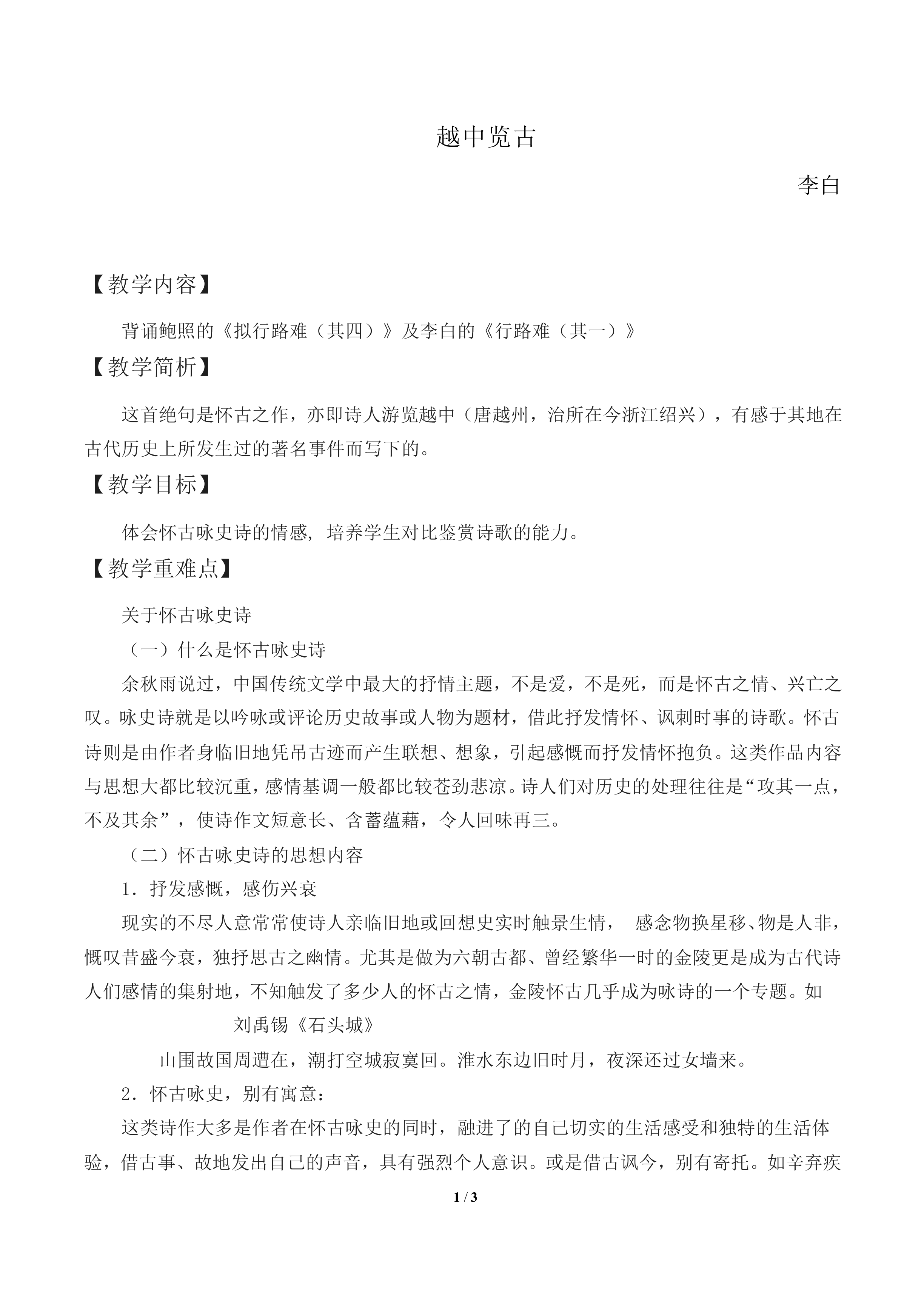 越中览古／李白_教案1