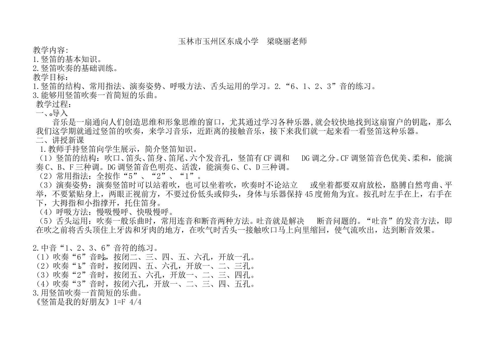 六孔竖笛教学二