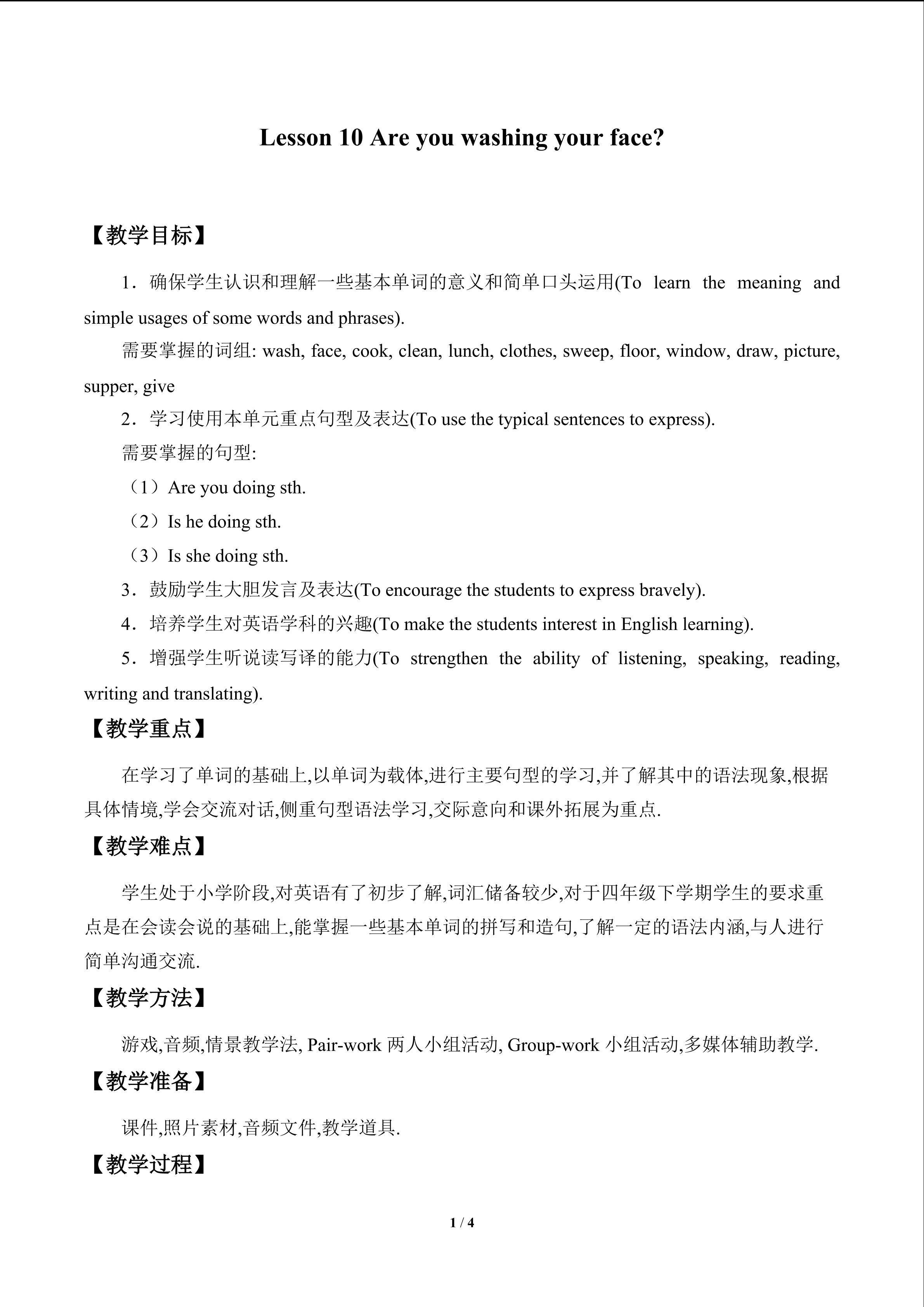 Lesson 10   Are you washing your face?_教案1