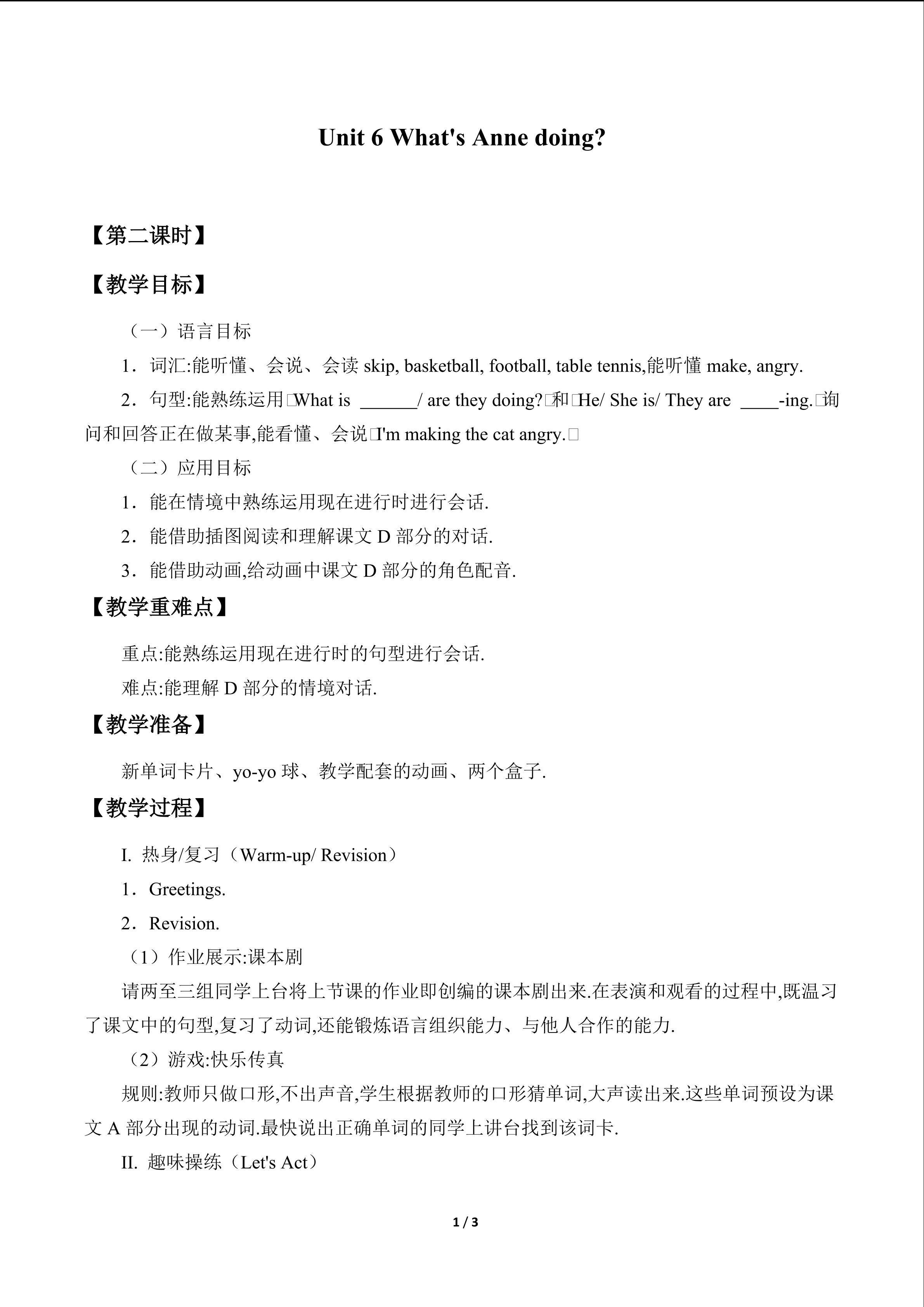 Unit 6 What's Anne doing?_教案2