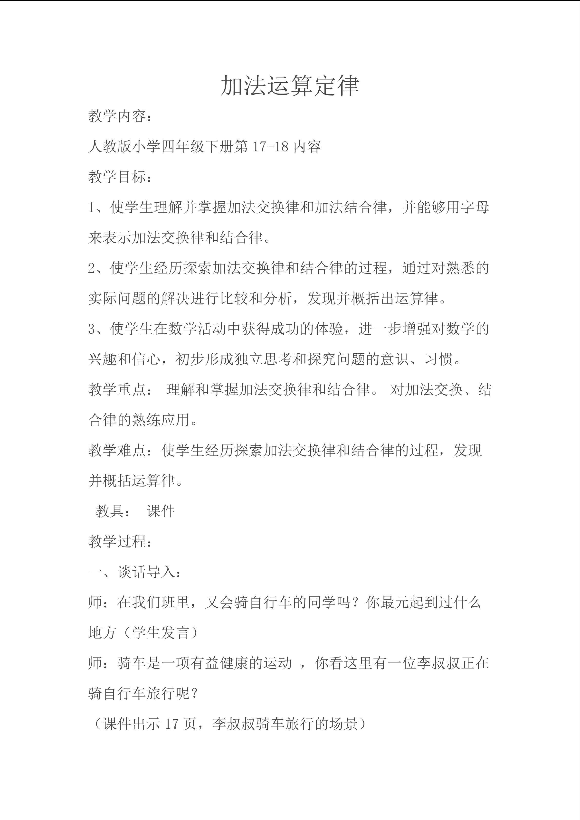 加法运算定律