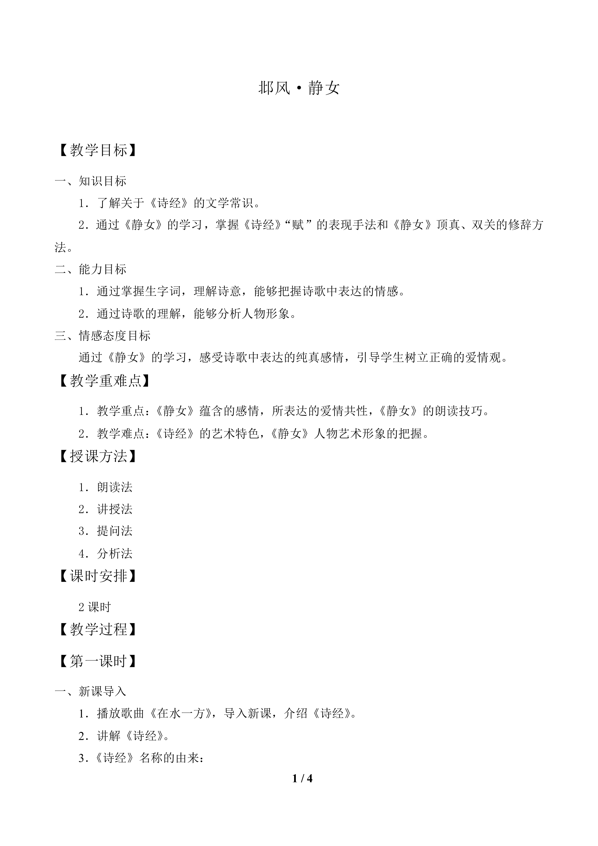 邶风·静女_教案1