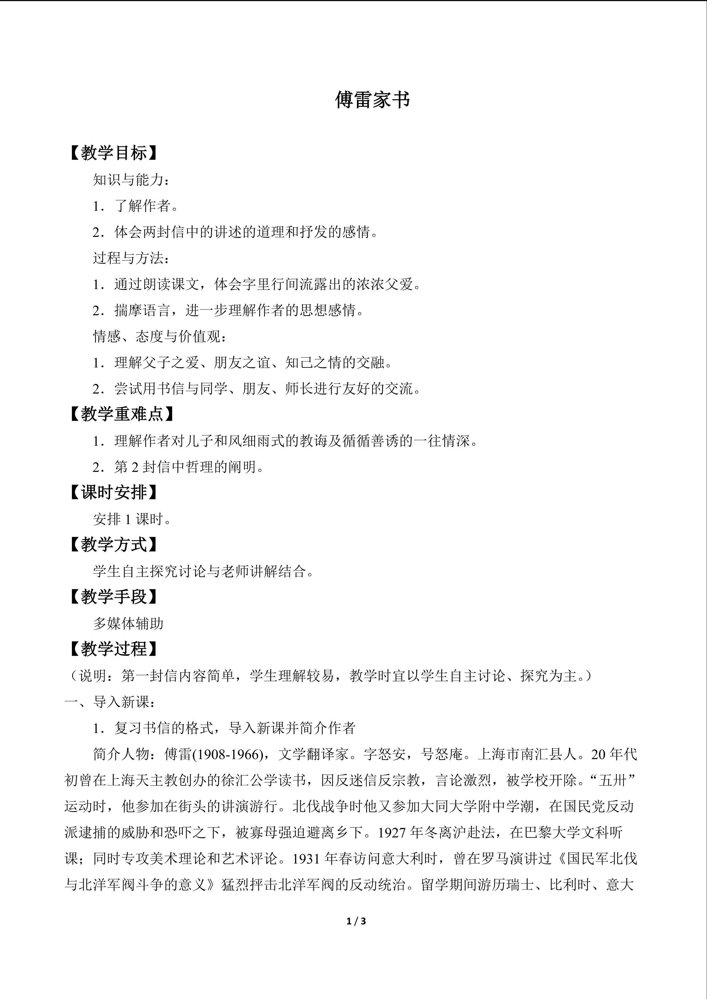 傅雷家书