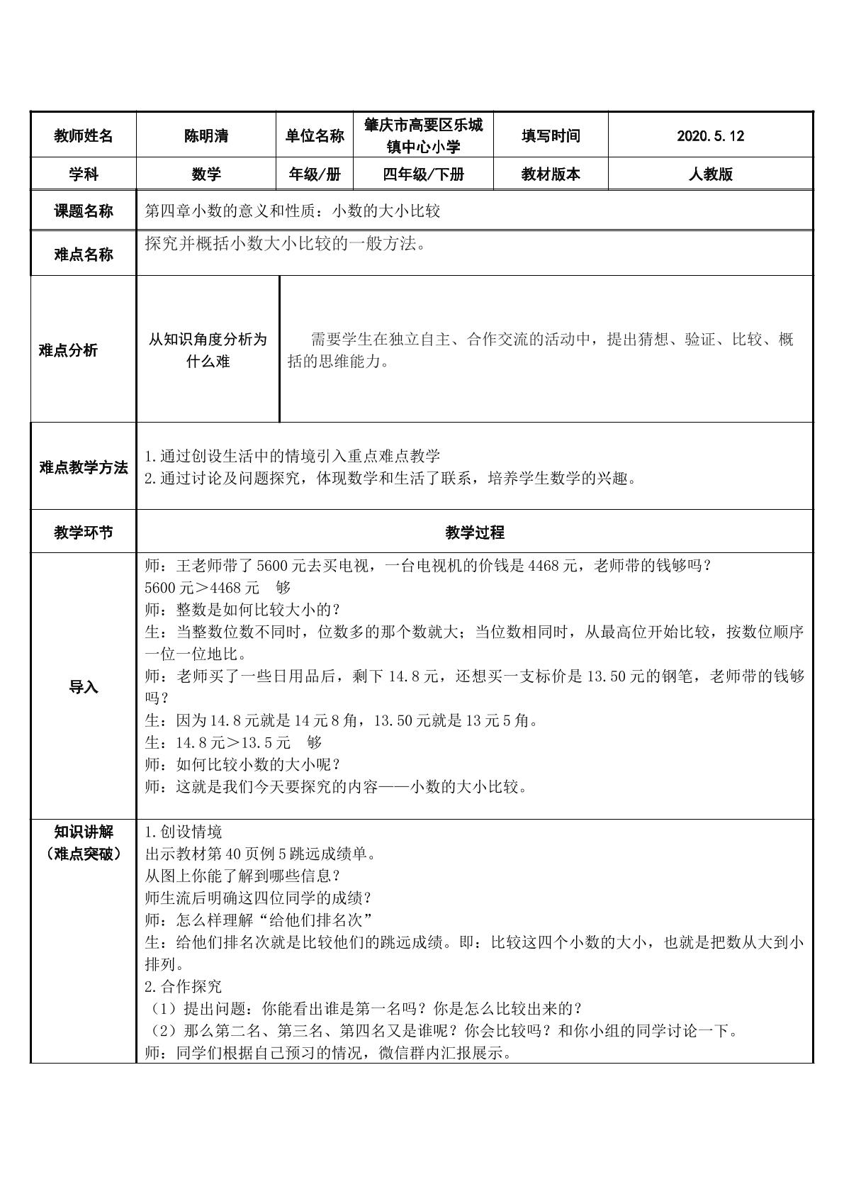 小数的比较大小