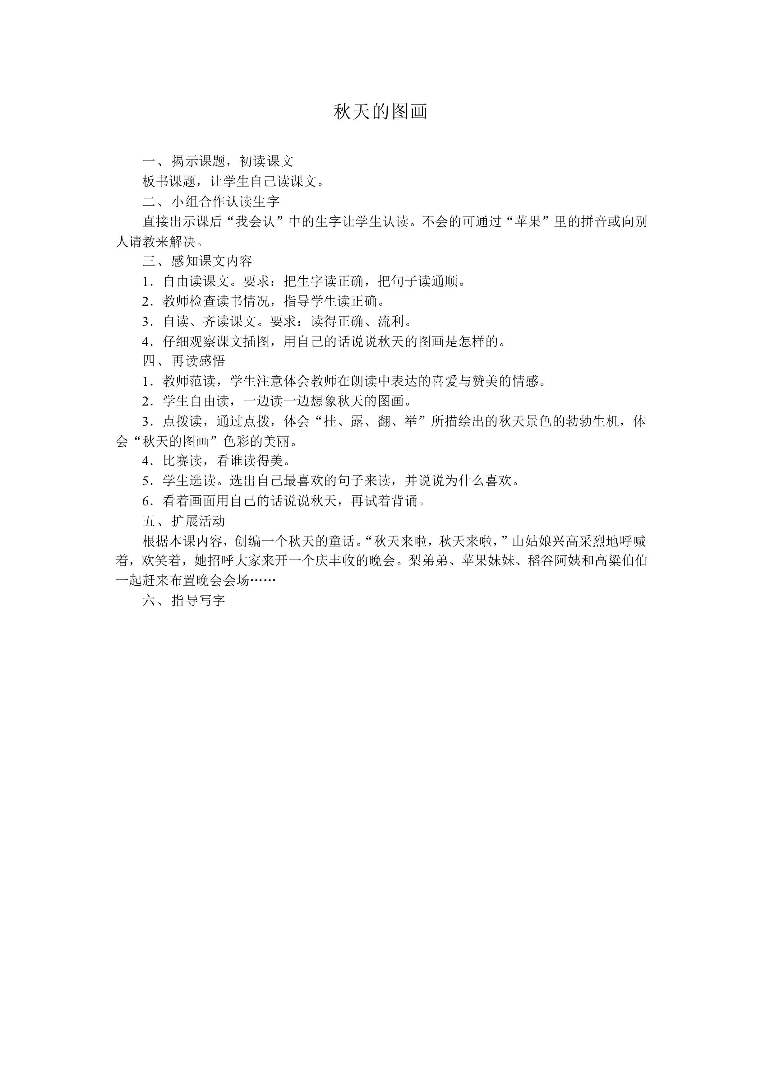 秋天的图画 _教案1