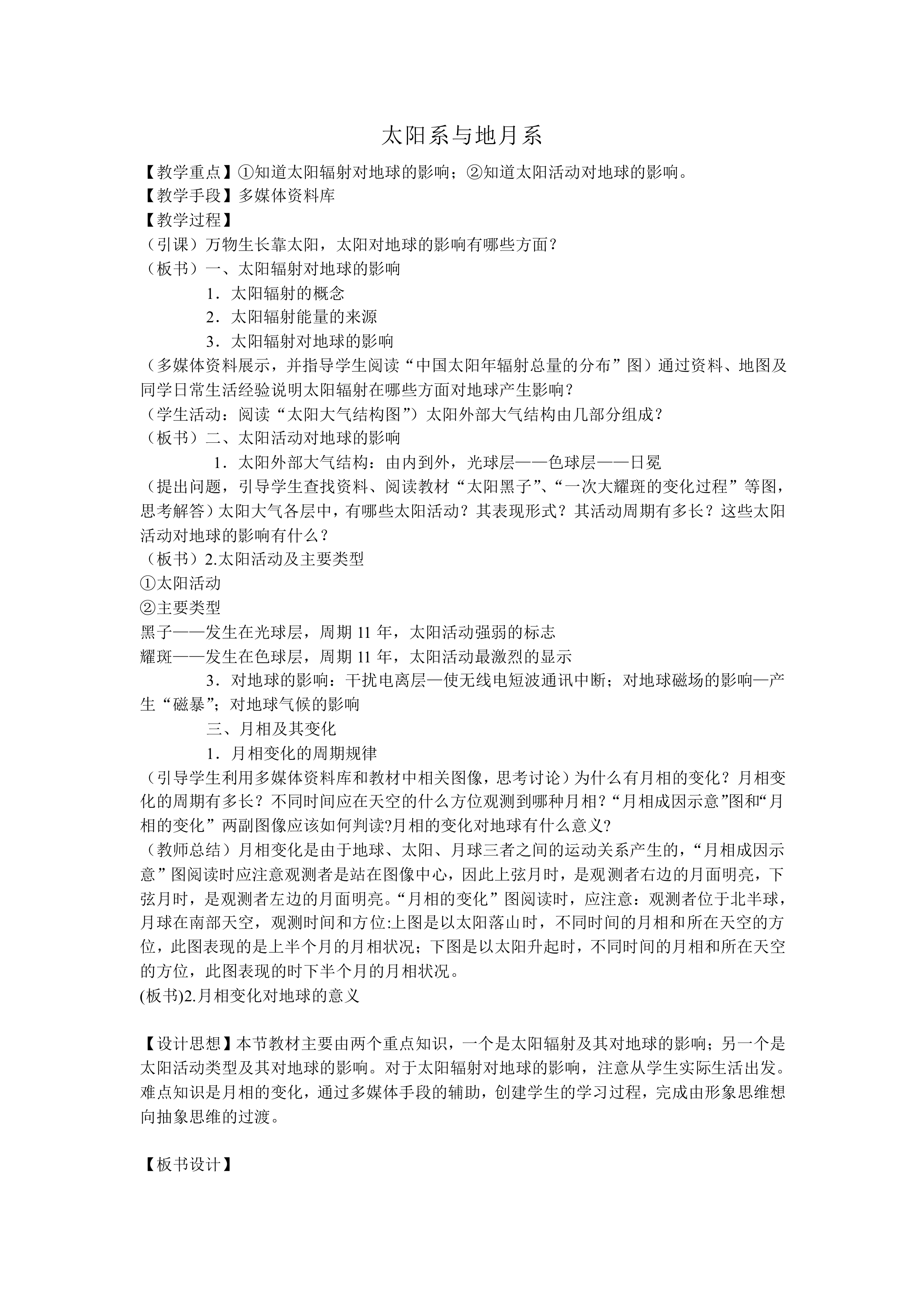 太阳系与地月系_教案3