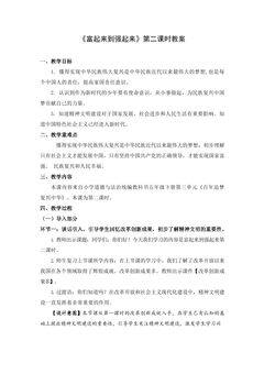 5年级下册道德与法治部编版教案第三单元 12 富起来到强起来 02