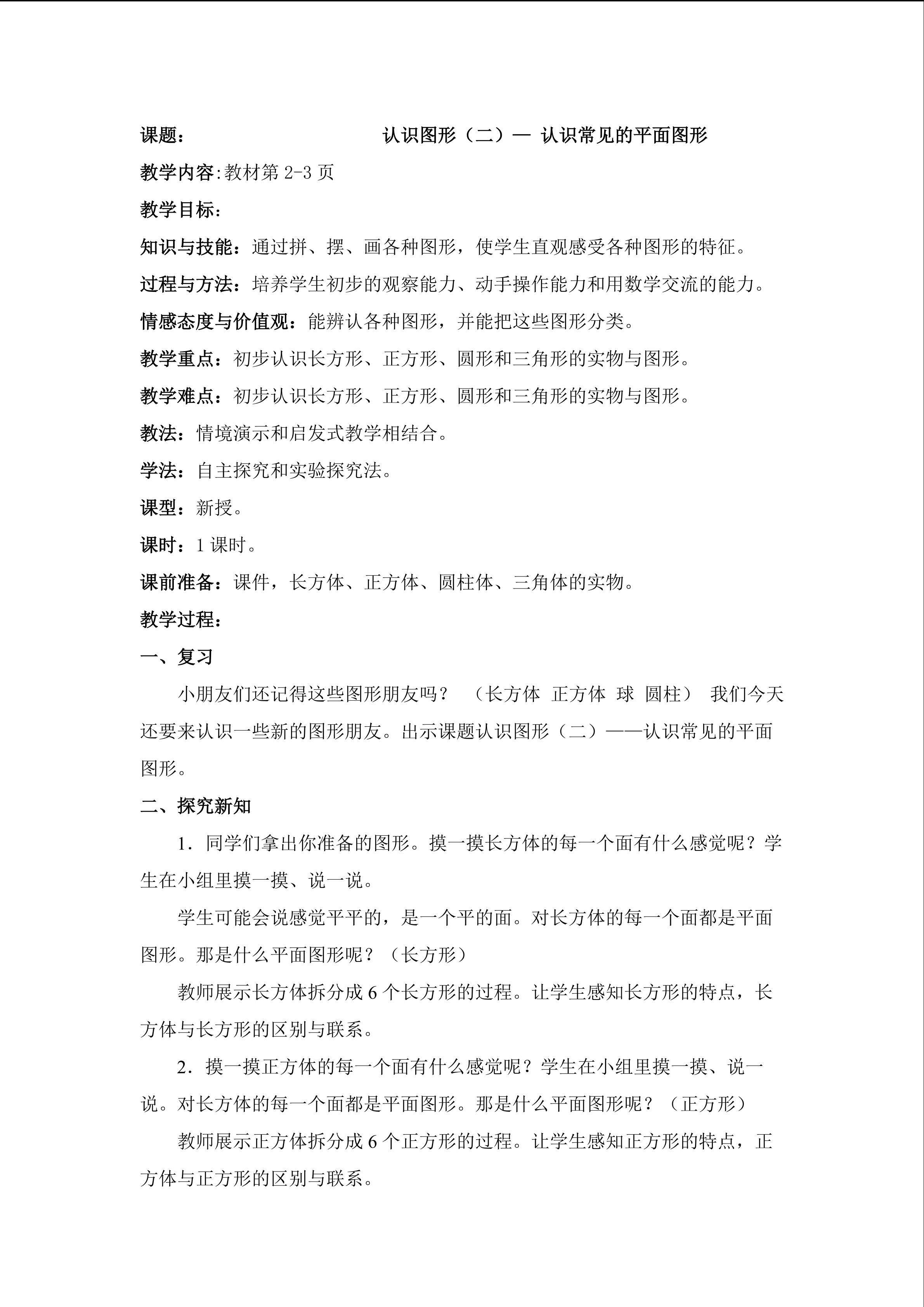认识常见的平面图形