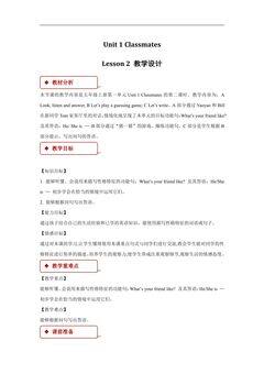 【教案】五年级上册英语人教版新起点Unit 1《Classmates》(Lesson 2)02