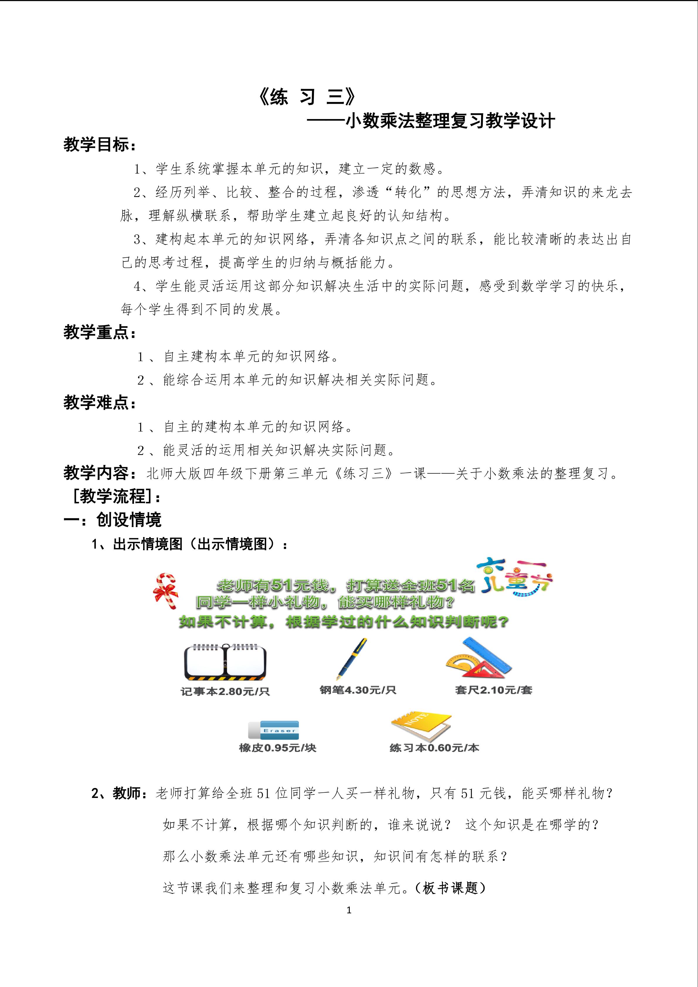 小数乘法单元的整理和复习