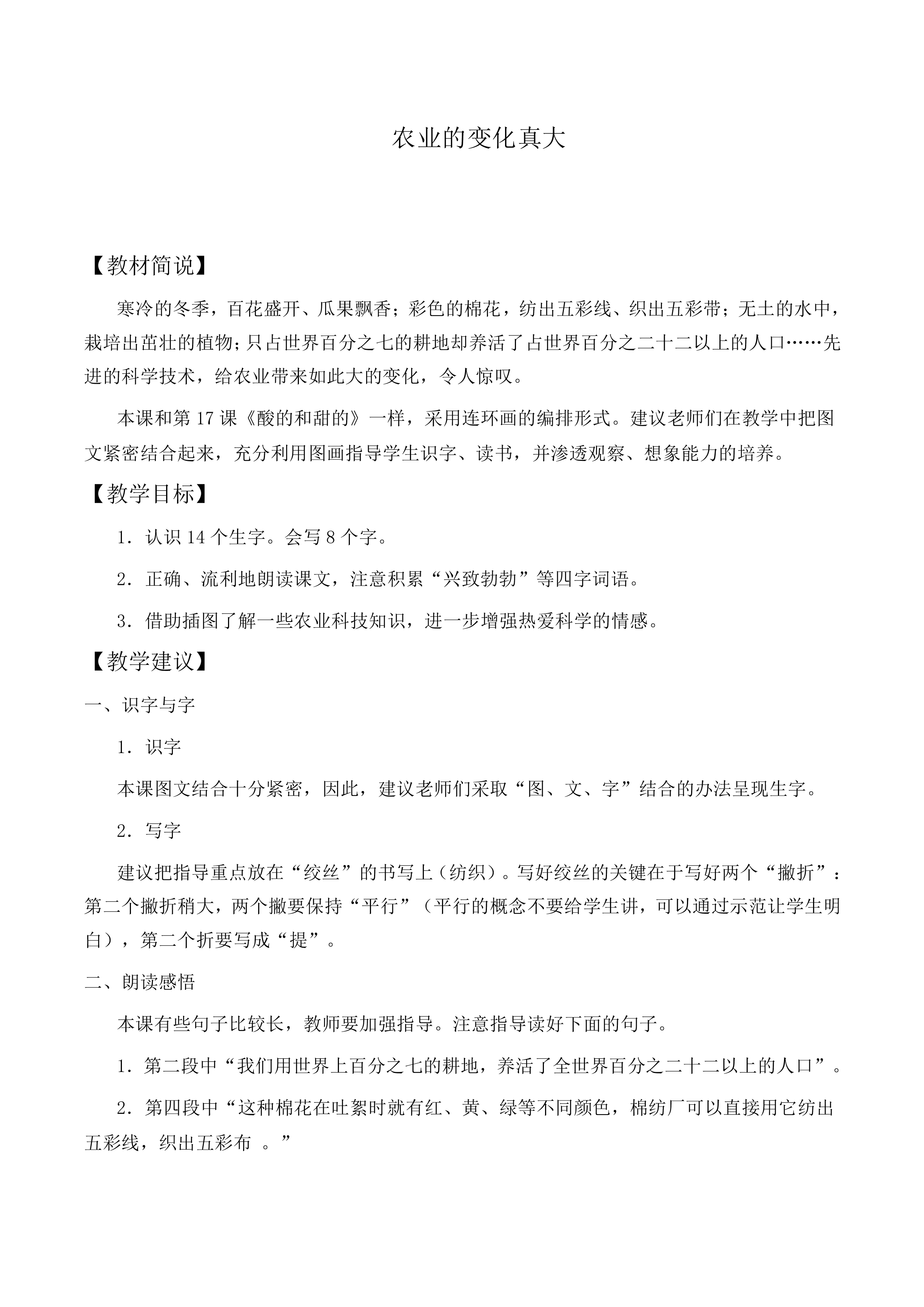 农业的变化真大_教案5