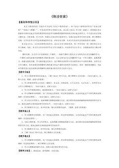 【★】9年级语文部编版下册教案第6单元《22陈涉世家》