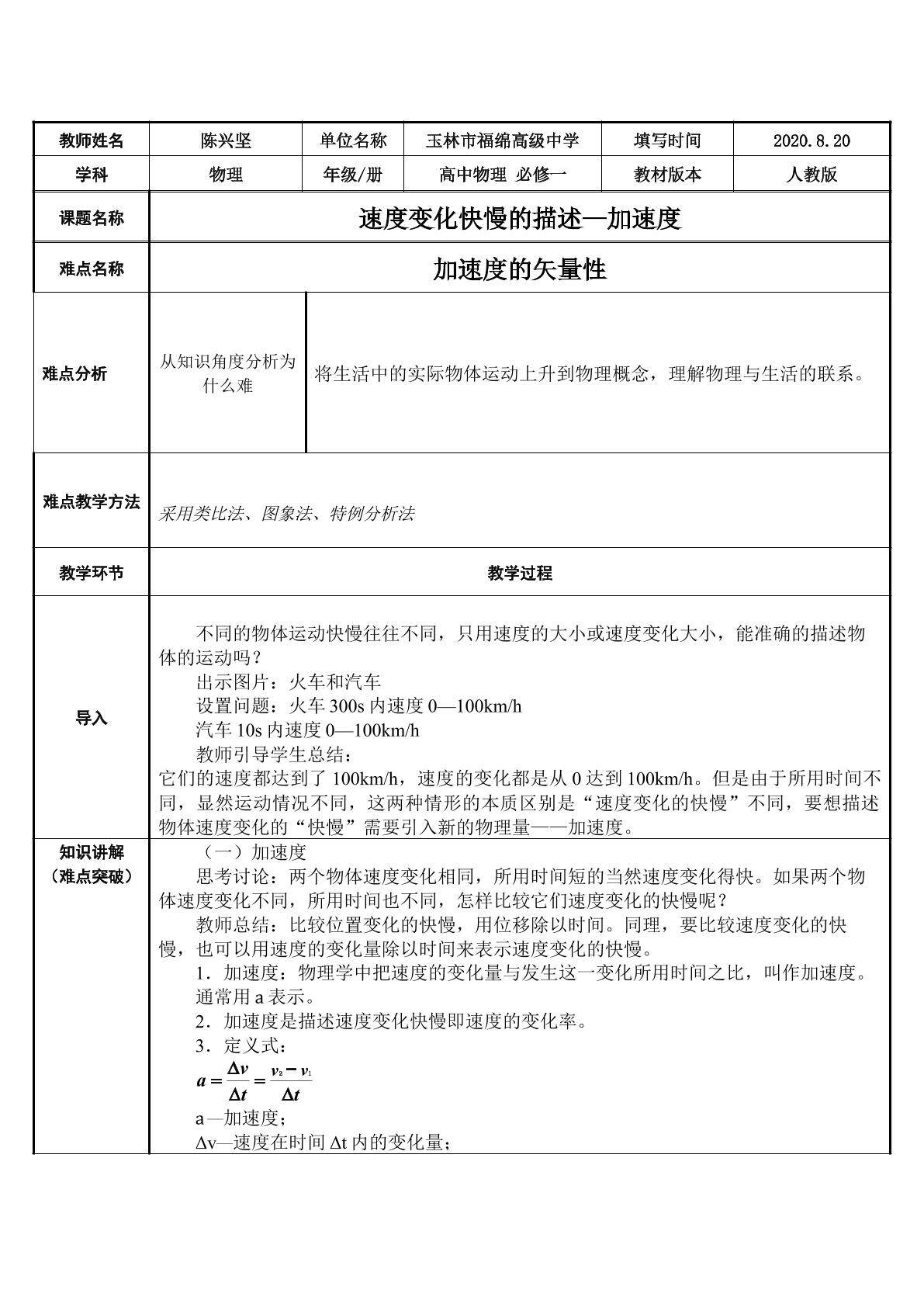 速度变化快慢的描述——加速度