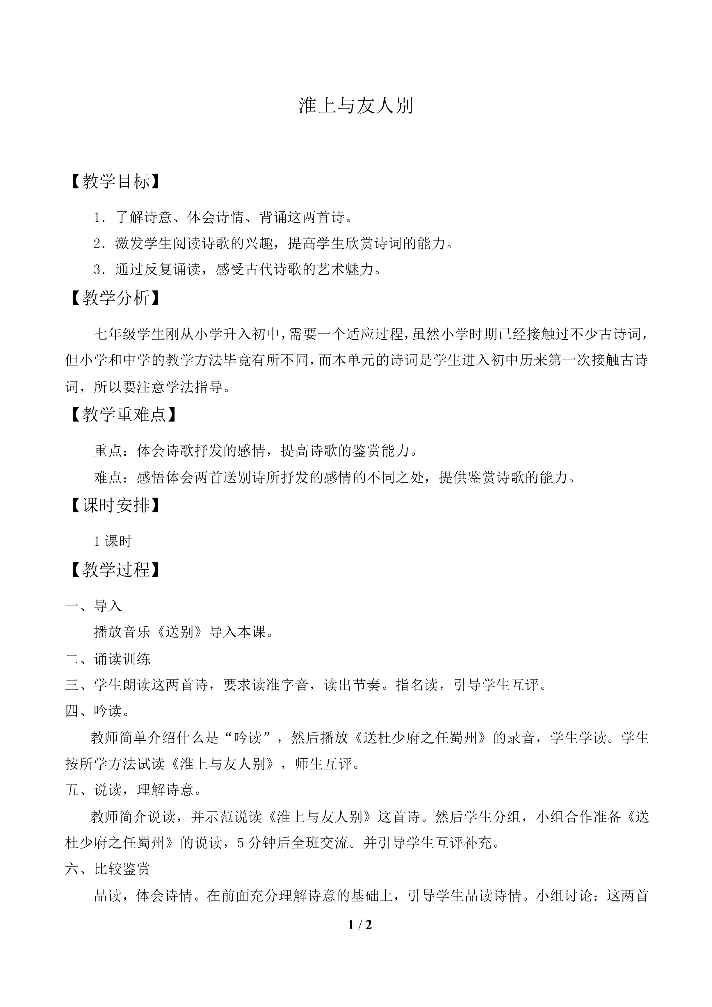 淮上与友人别_教案1