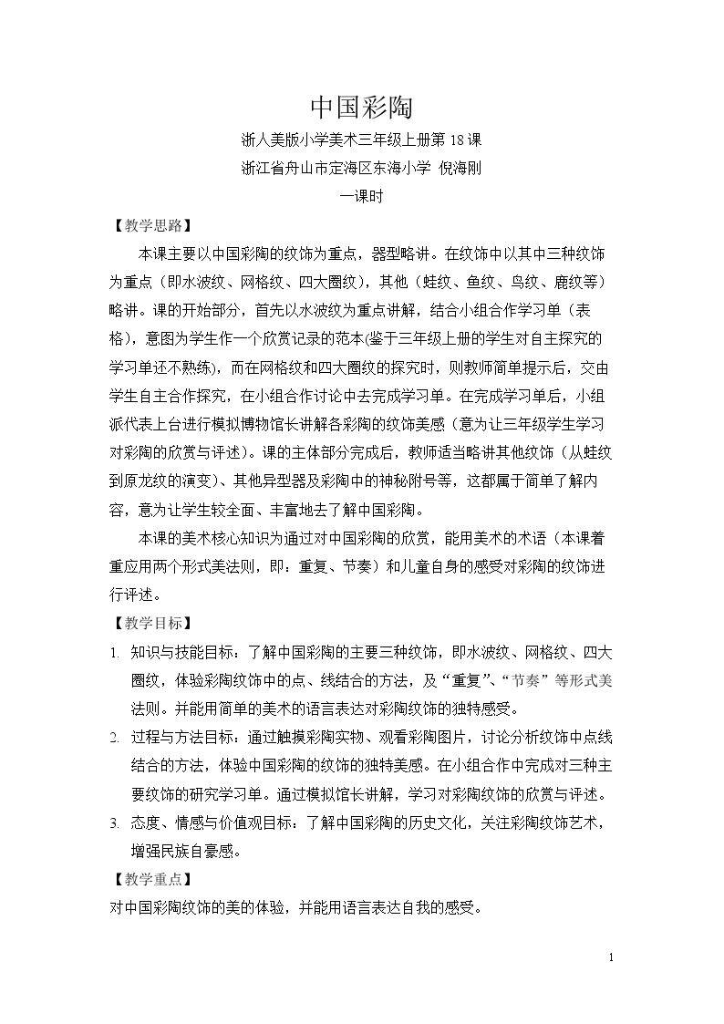18 中国彩陶