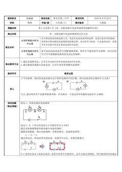 串、并联电路中电流的规律的理解和应用