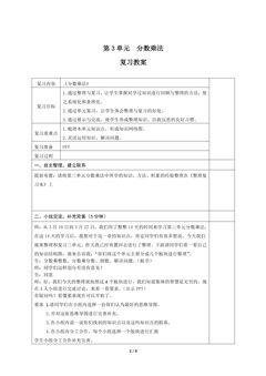 【★★】5年级下册数学北师大版第3单元复习教案