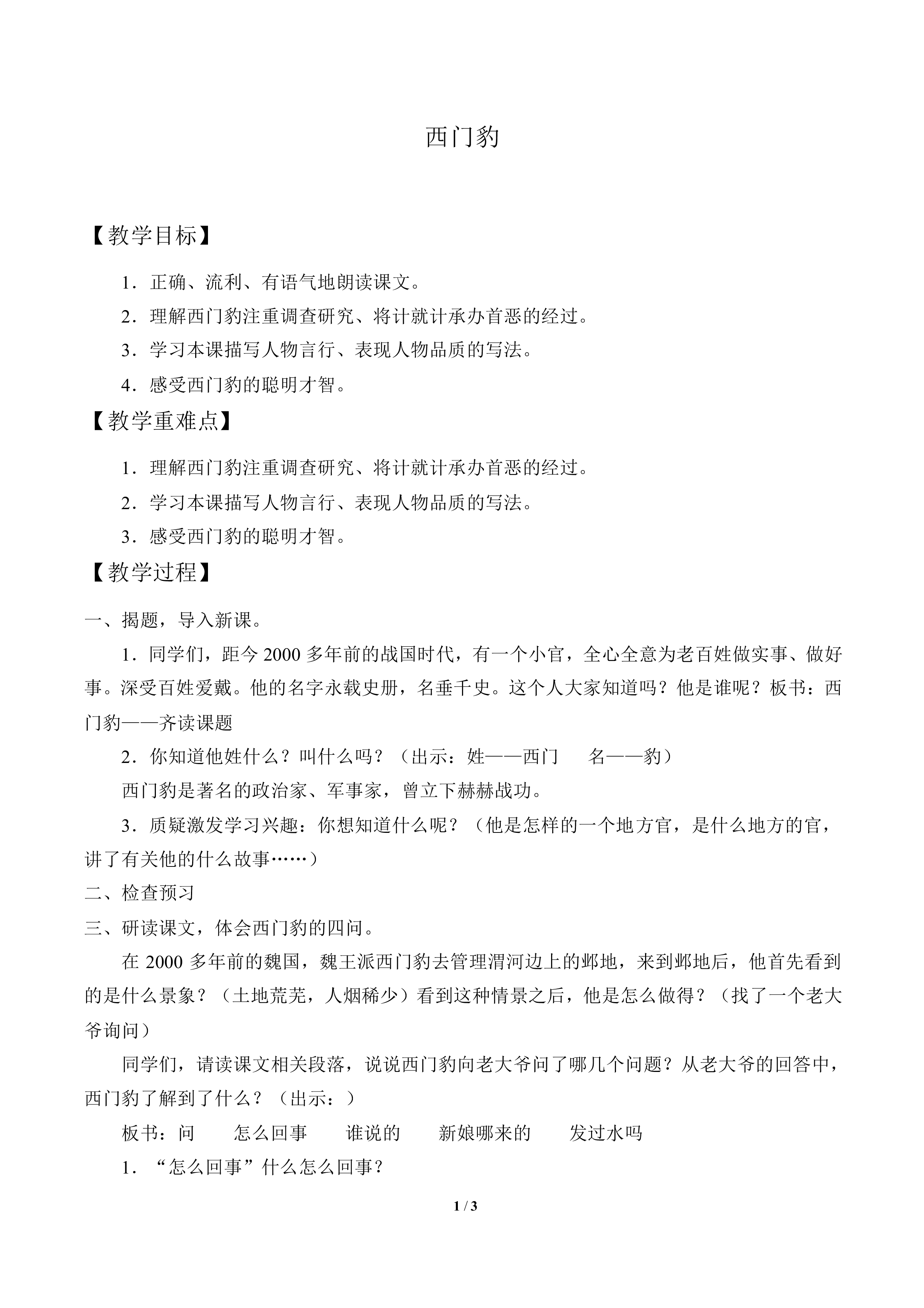 西门豹_教案1