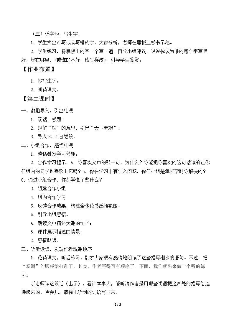 教案1.1 观潮1