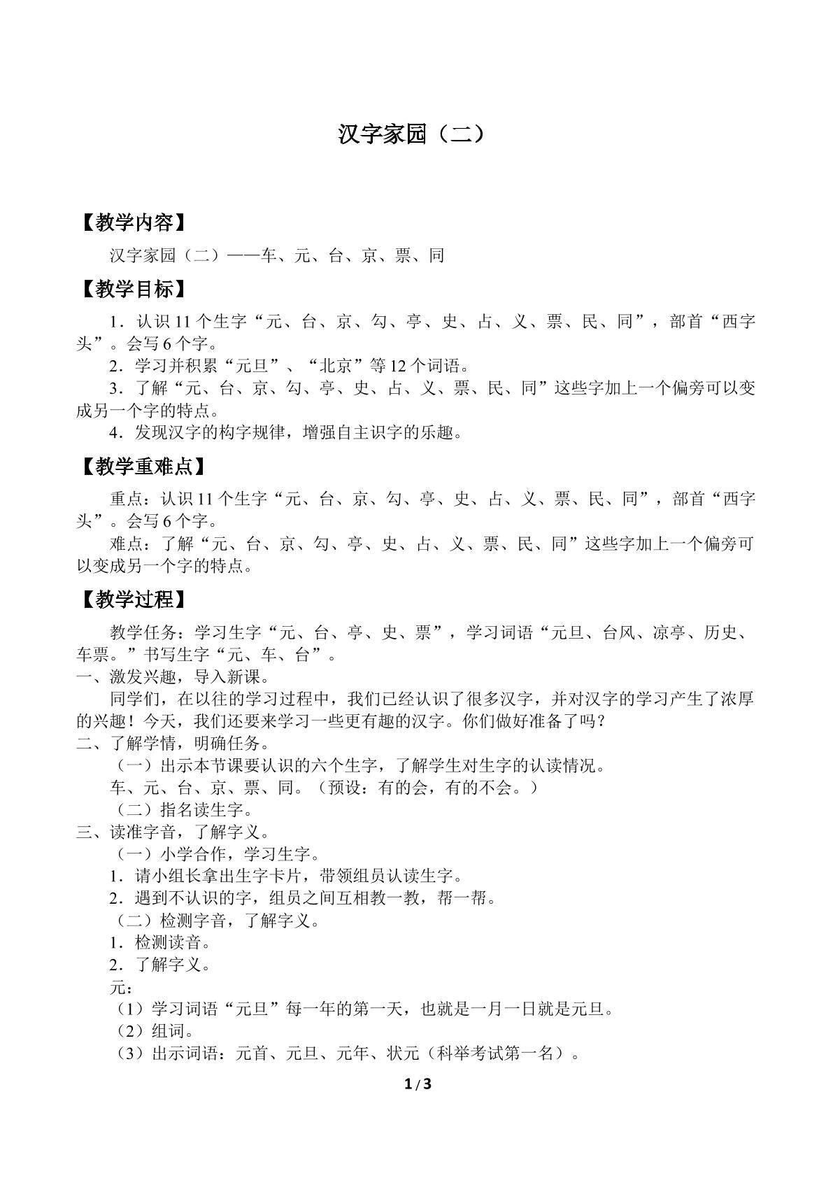 汉字家园（二）_教案5