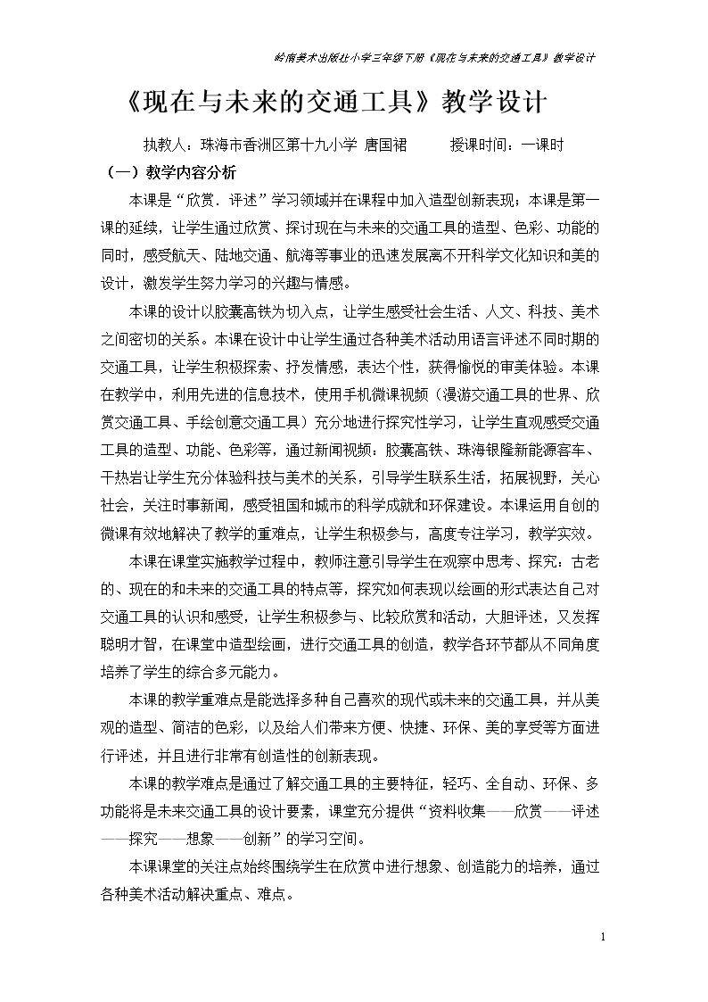 2. 现在与未来的交通工具