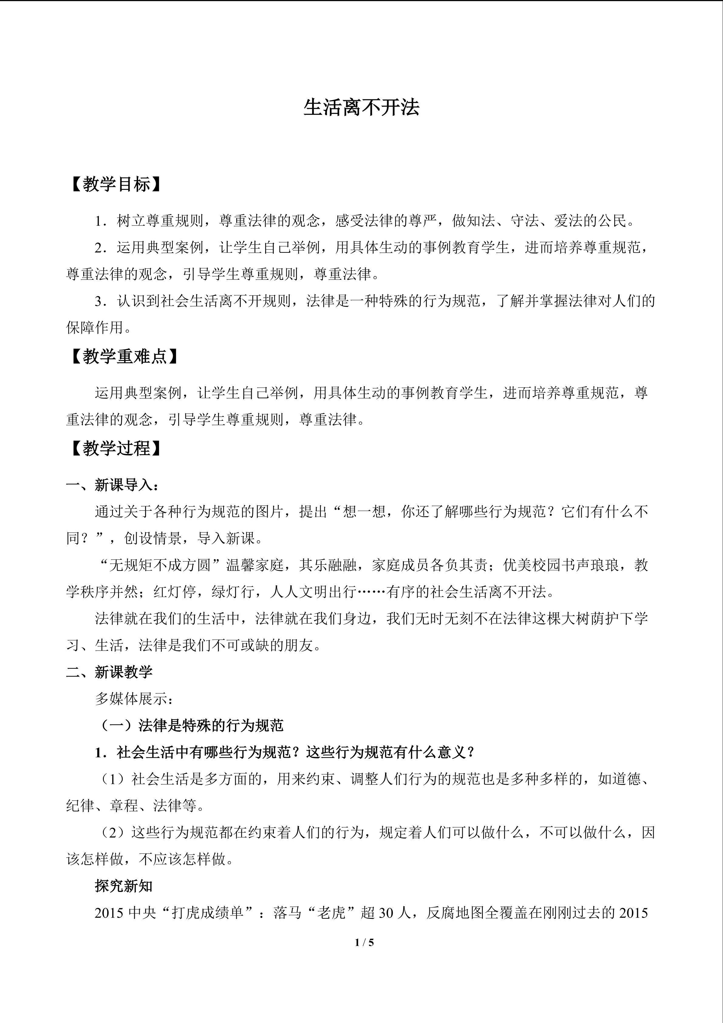 生活离不开法_教案1