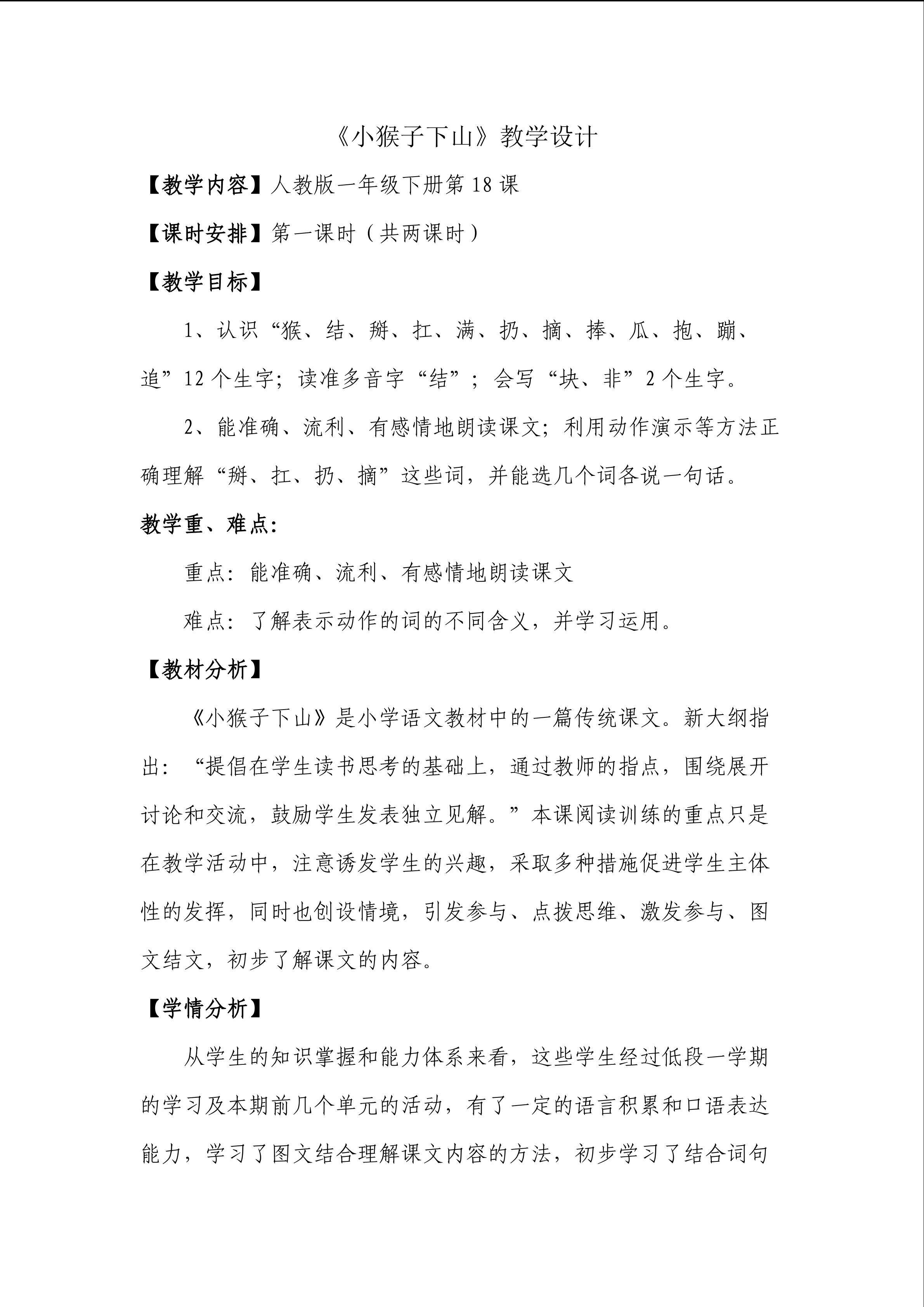 《小猴子下山》