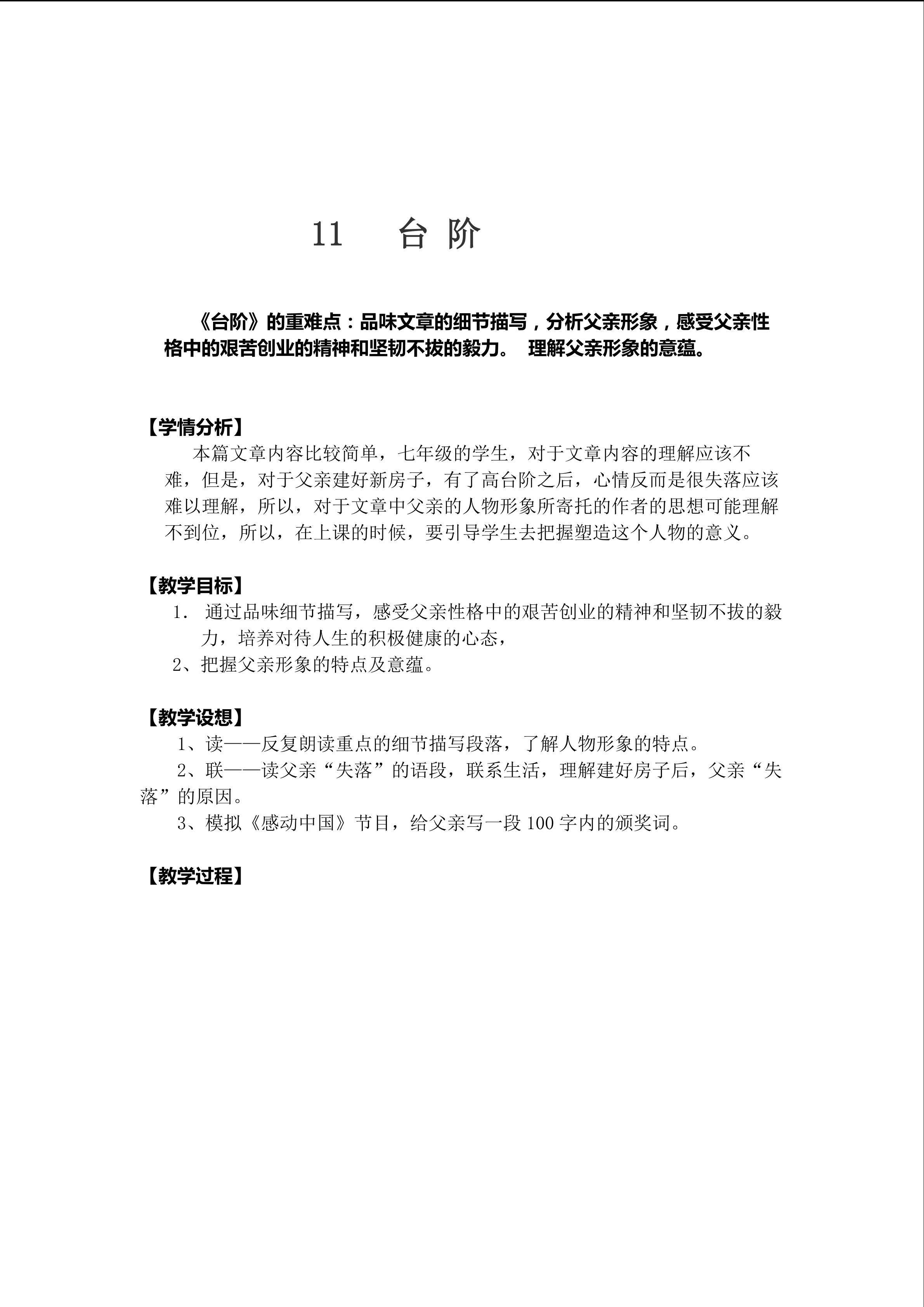 《台阶》重难点创新教学方法