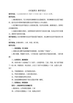 信息窗(可能性的大小)