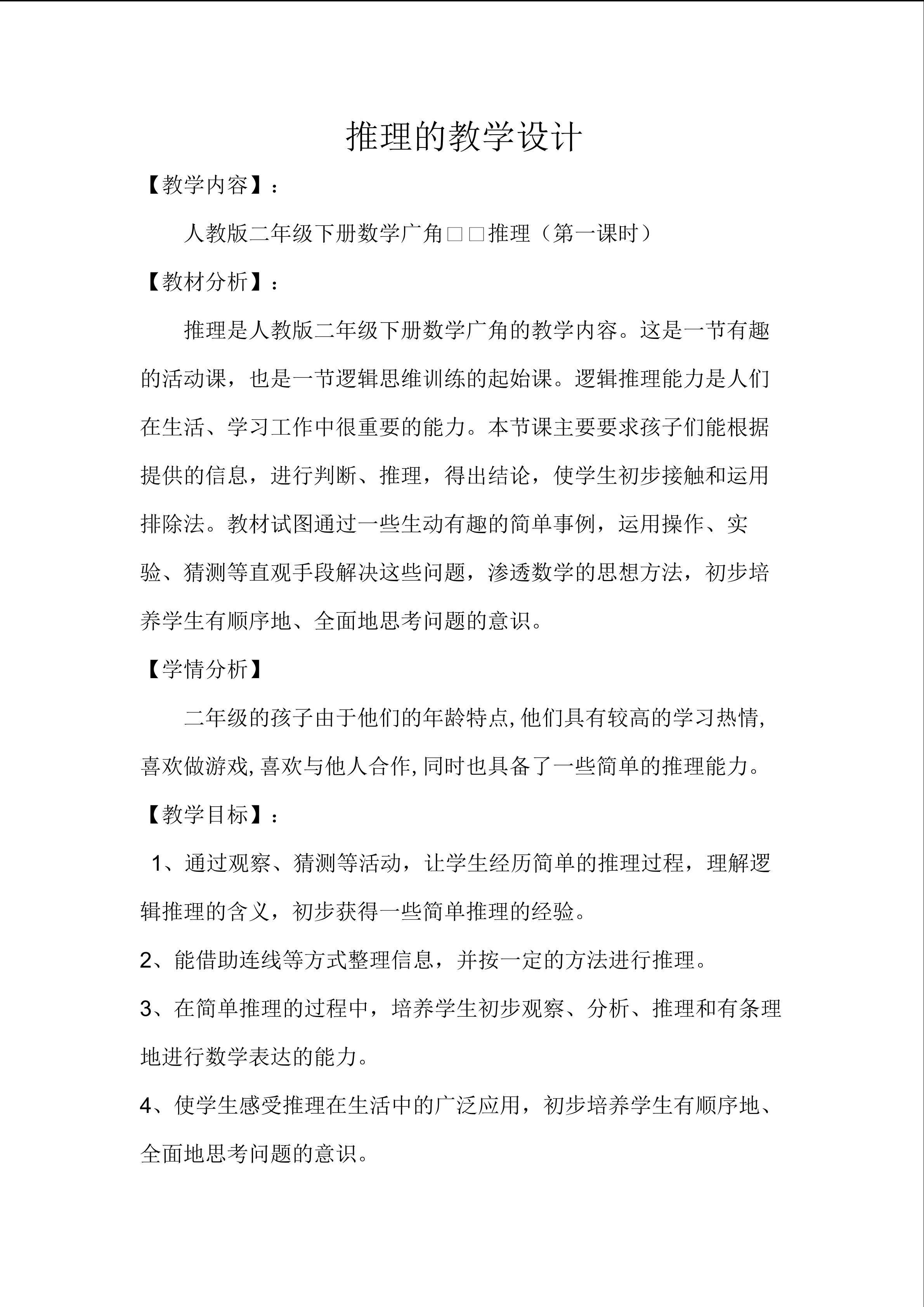 推理