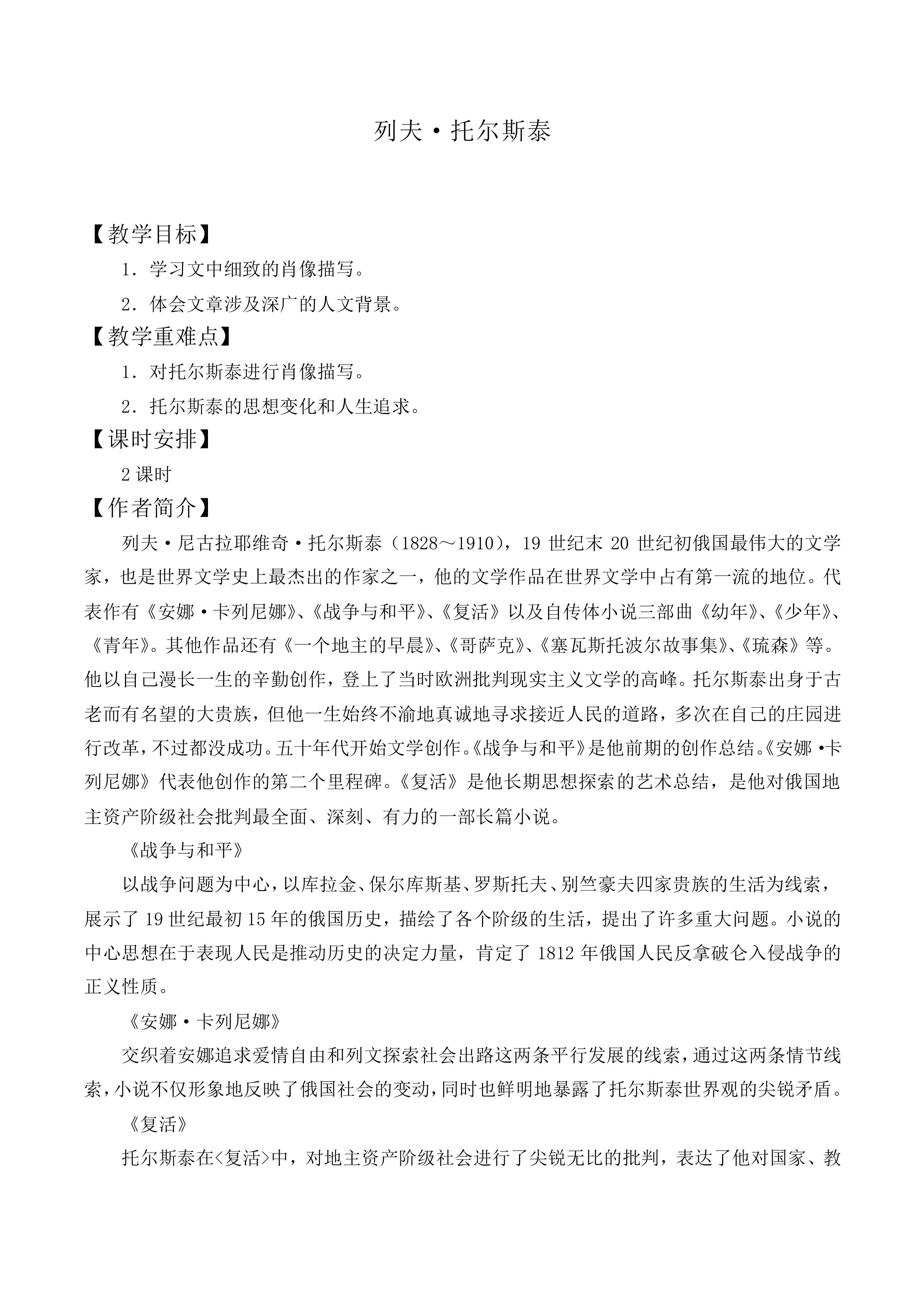 列夫·托尔斯泰 _教案1