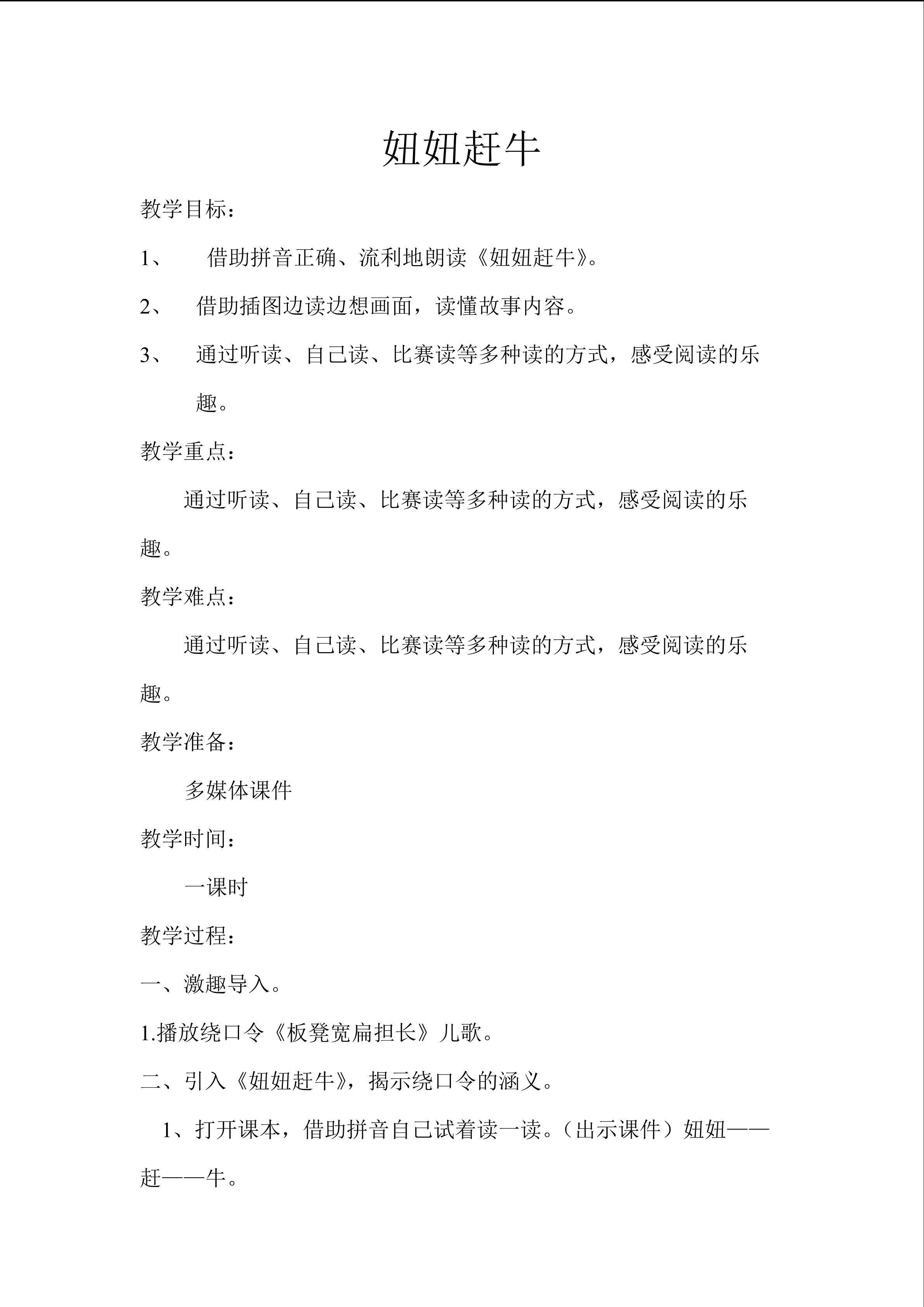 妞妞赶牛