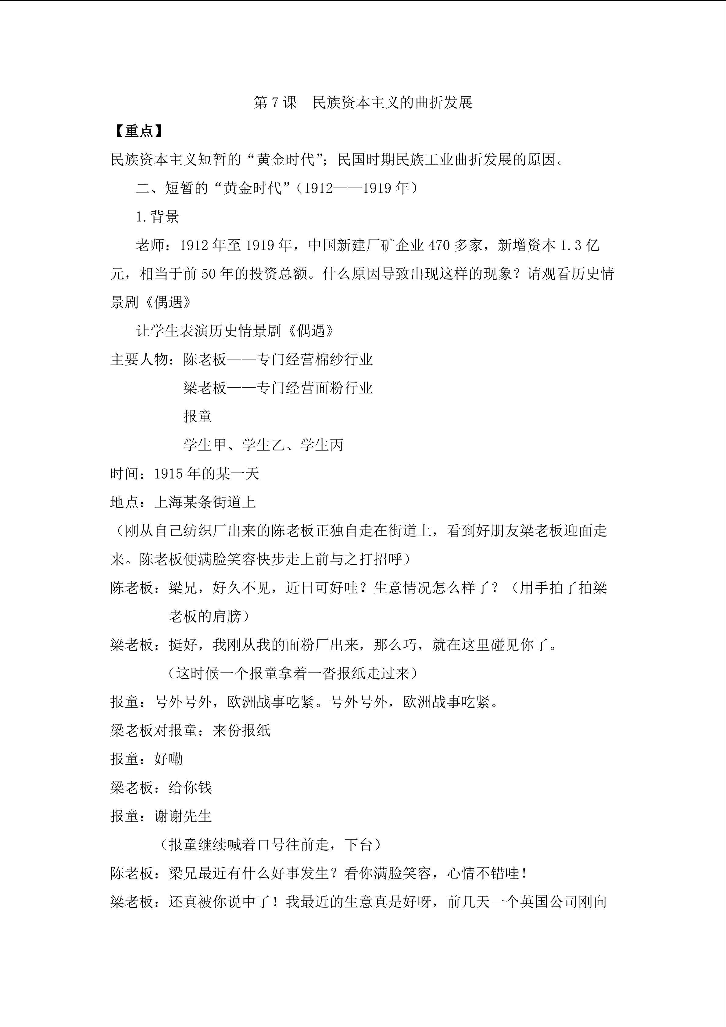 民族资本主义短暂的“黄金时代”