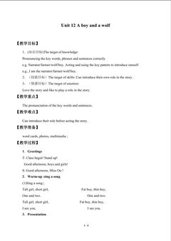 Unit 12 A boy and a wolf_教案1