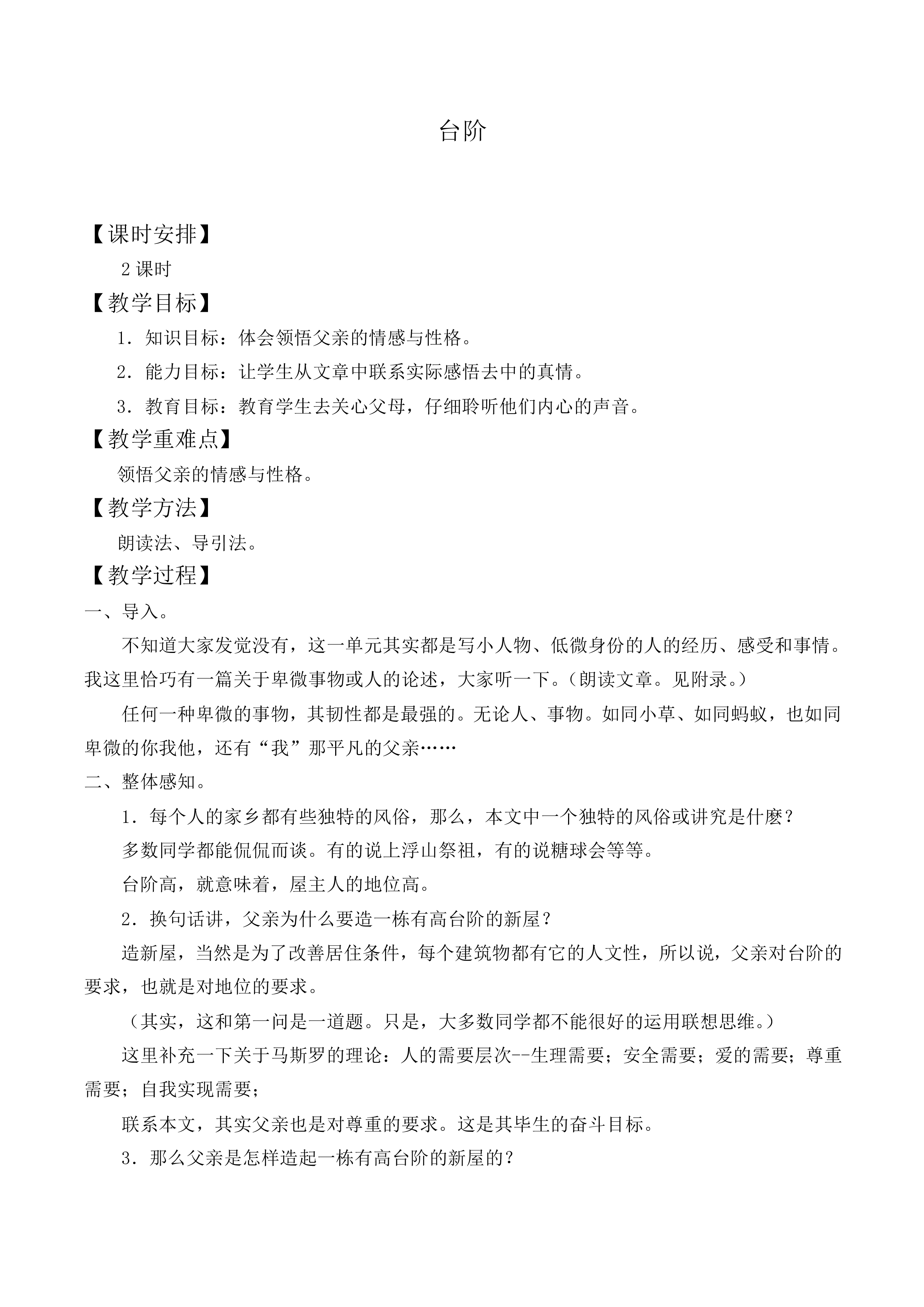 * 台阶_教案3