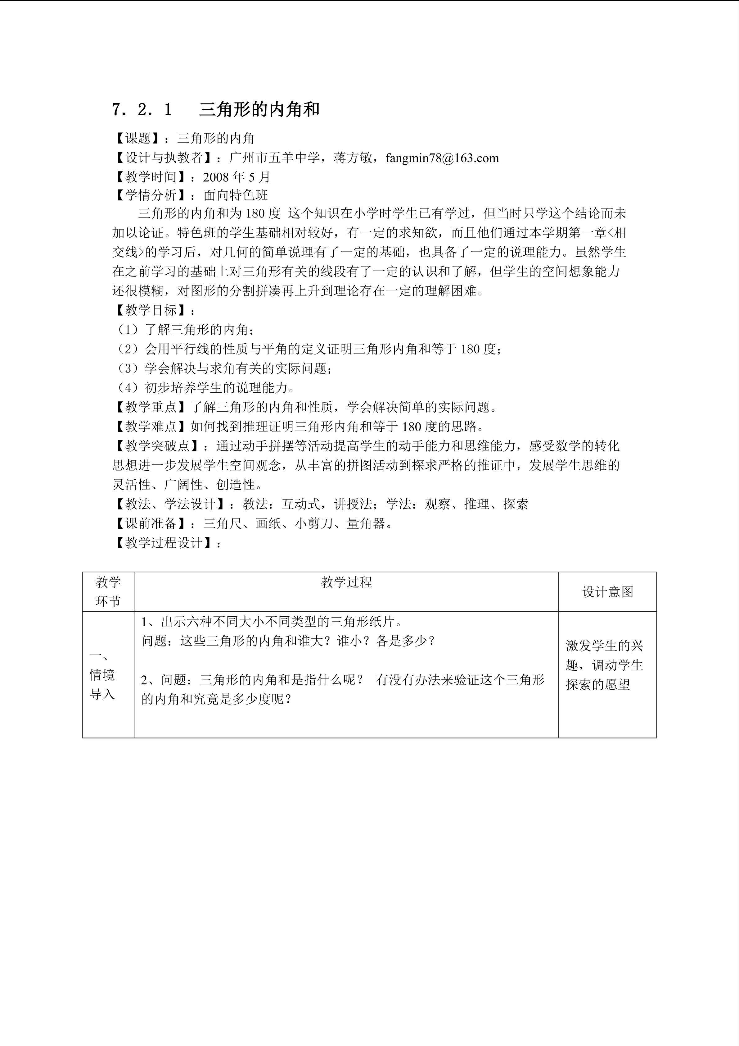 7.2.1三角形的内角（特色班）