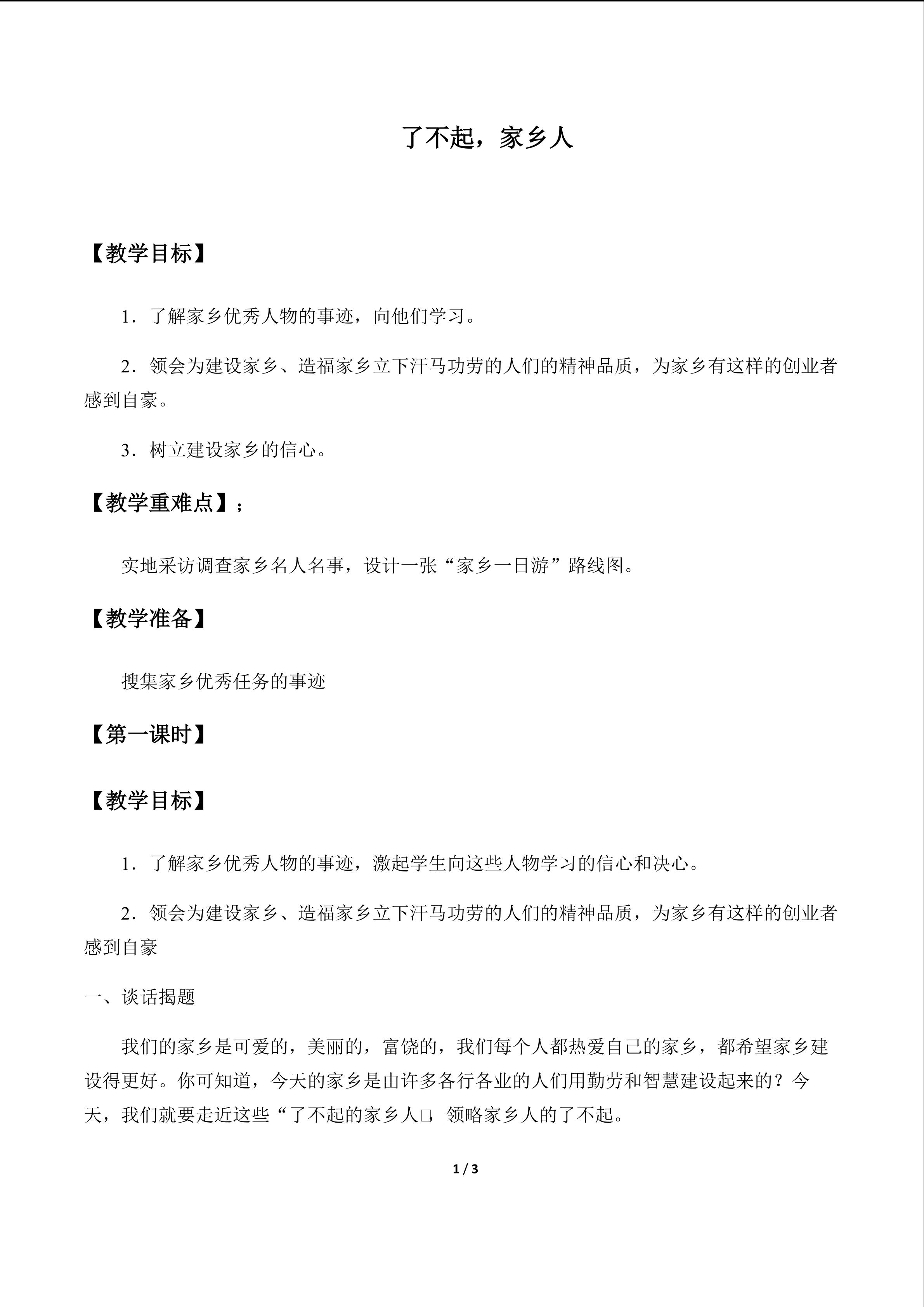 了不起，家乡人