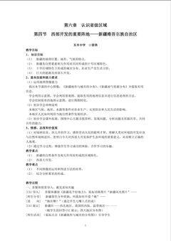 (五羊中学 许碧燕)《新疆》教学设计1